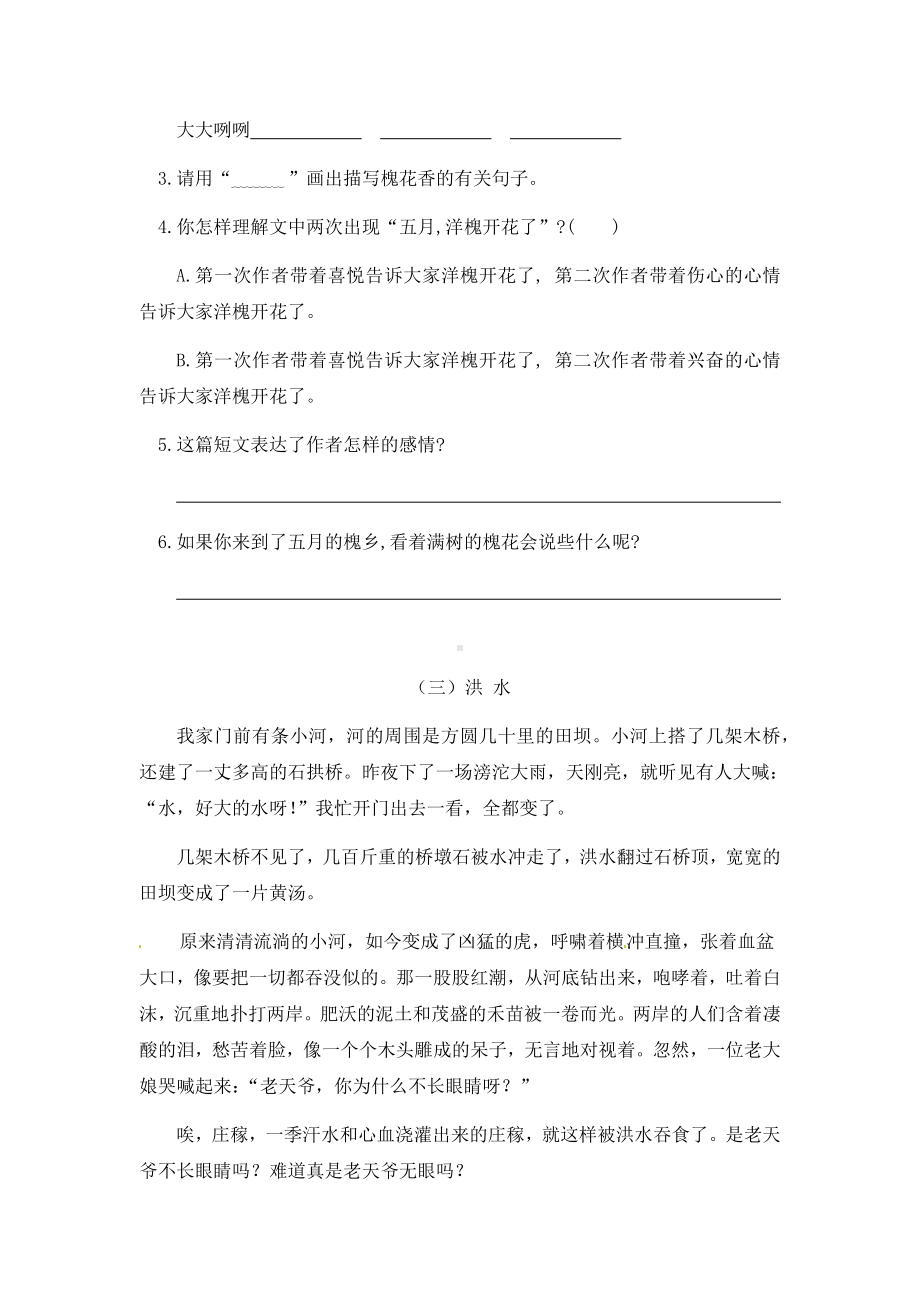 四年级上册语文试题 - 课外阅读专项训练 含答案人教部编版.docx_第3页