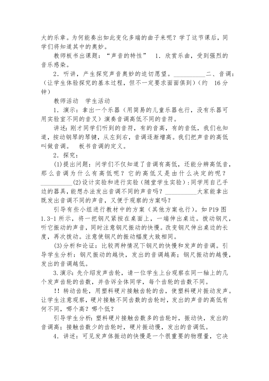 八年级声音的特性优质公开课赛教获奖教案.docx_第2页