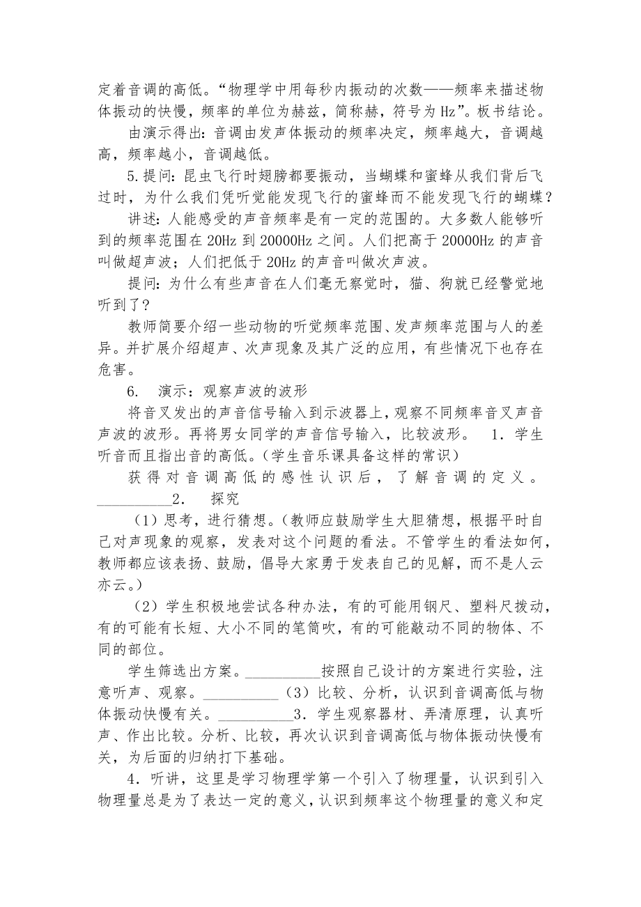 八年级声音的特性优质公开课赛教获奖教案.docx_第3页