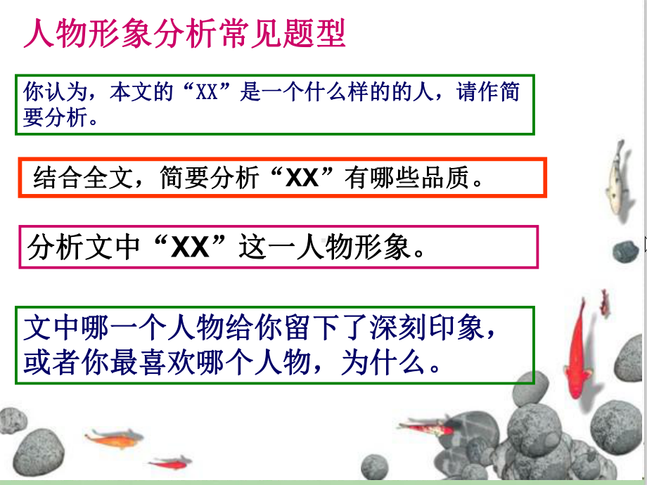 （部）统编版四年级上册《语文》阅读：人物形象分析ppt课件 (共24张PPT).pptx_第3页