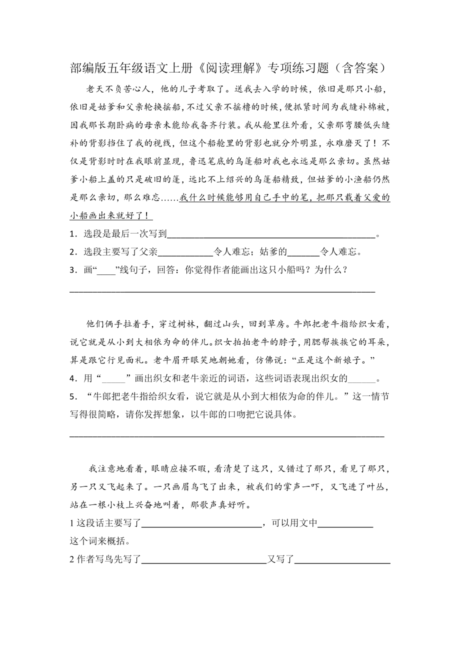 （部）统编版五年级上册《语文》 《阅读理解》专项练习题（含答案）.doc_第1页