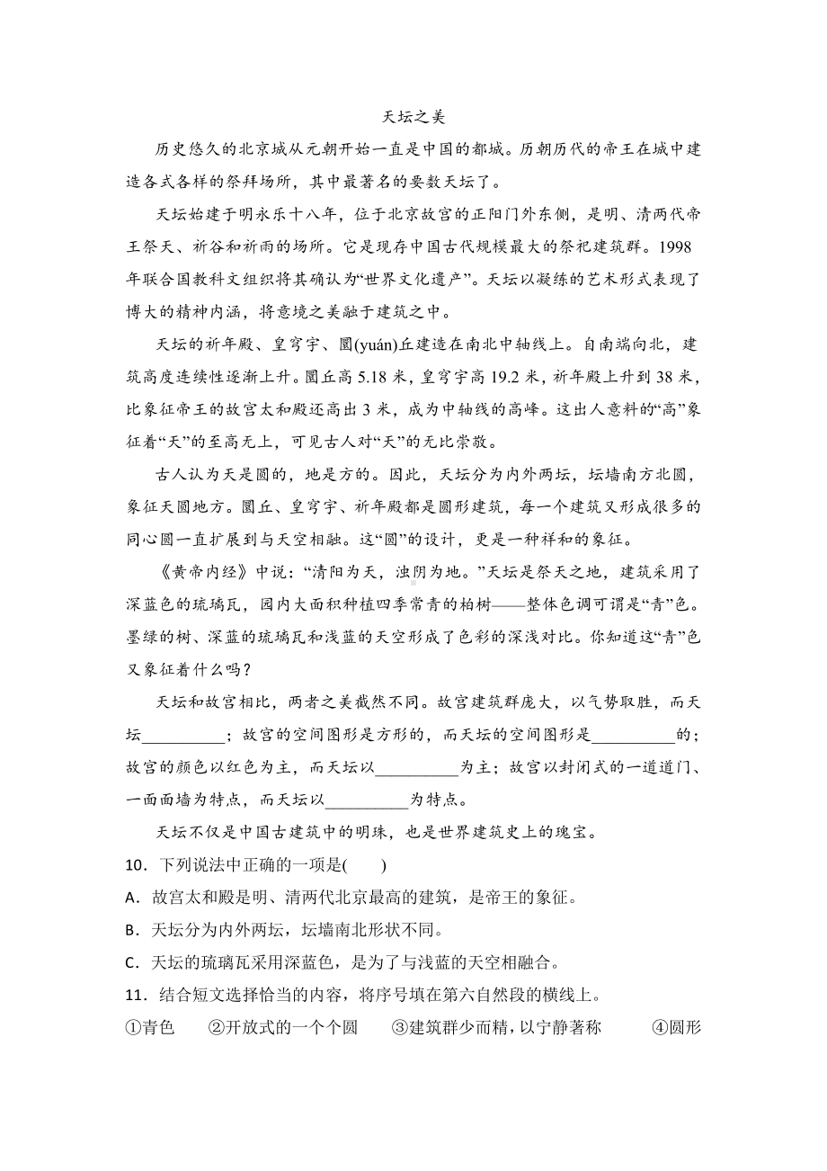 （部）统编版五年级上册《语文》 《阅读理解》专项练习题（含答案）.doc_第2页