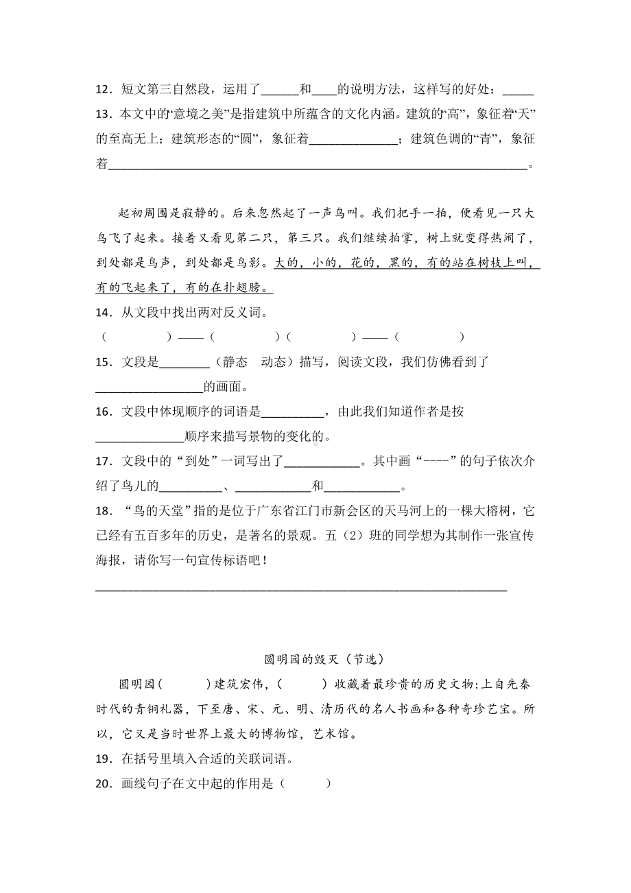 （部）统编版五年级上册《语文》 《阅读理解》专项练习题（含答案）.doc_第3页