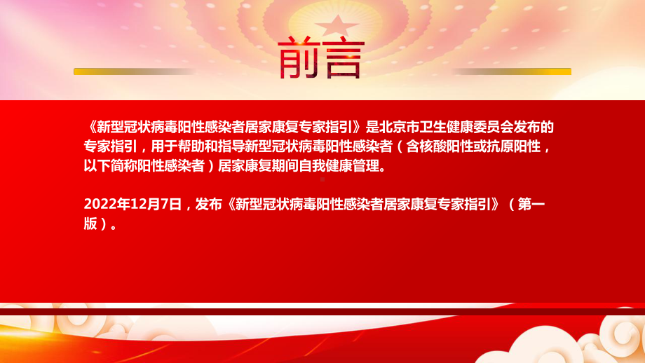 2022《新型冠状病毒阳性感染者居家康复专家指引》（第一版）重点要点学习PPT课件（带内容）.pptx_第2页