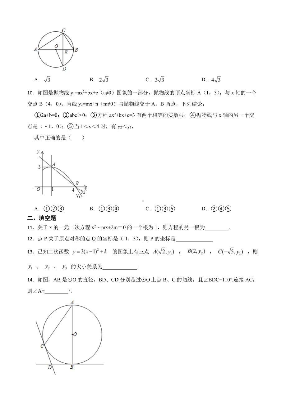 内蒙古自治区巴彦淖尔市乌拉特前旗2022年九年级上学期期末数学试题含答案.pdf_第3页