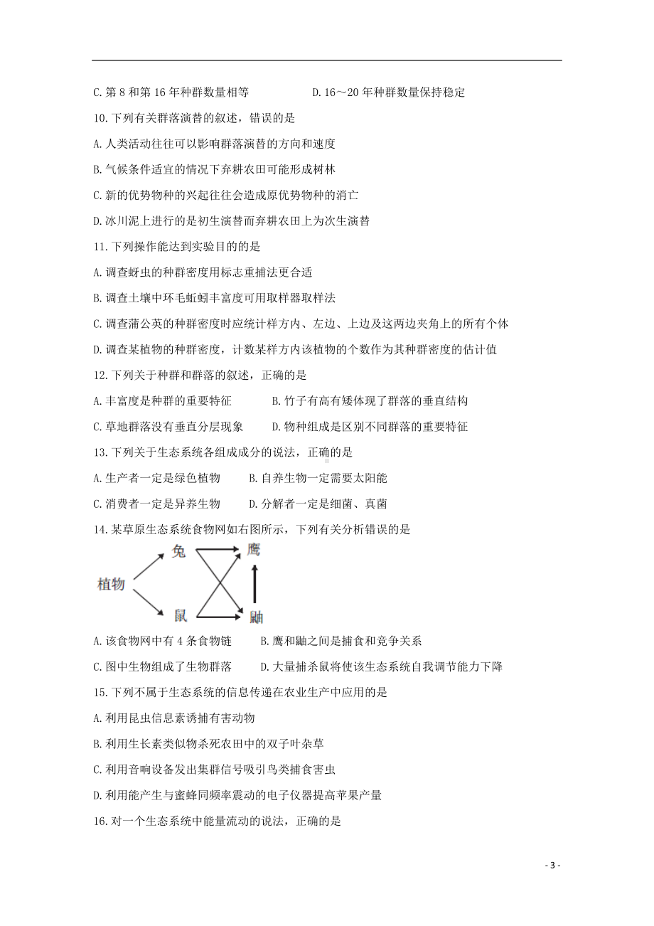 山西省2018-2019学年高二生物上学期期末测评考试试题II.doc_第3页