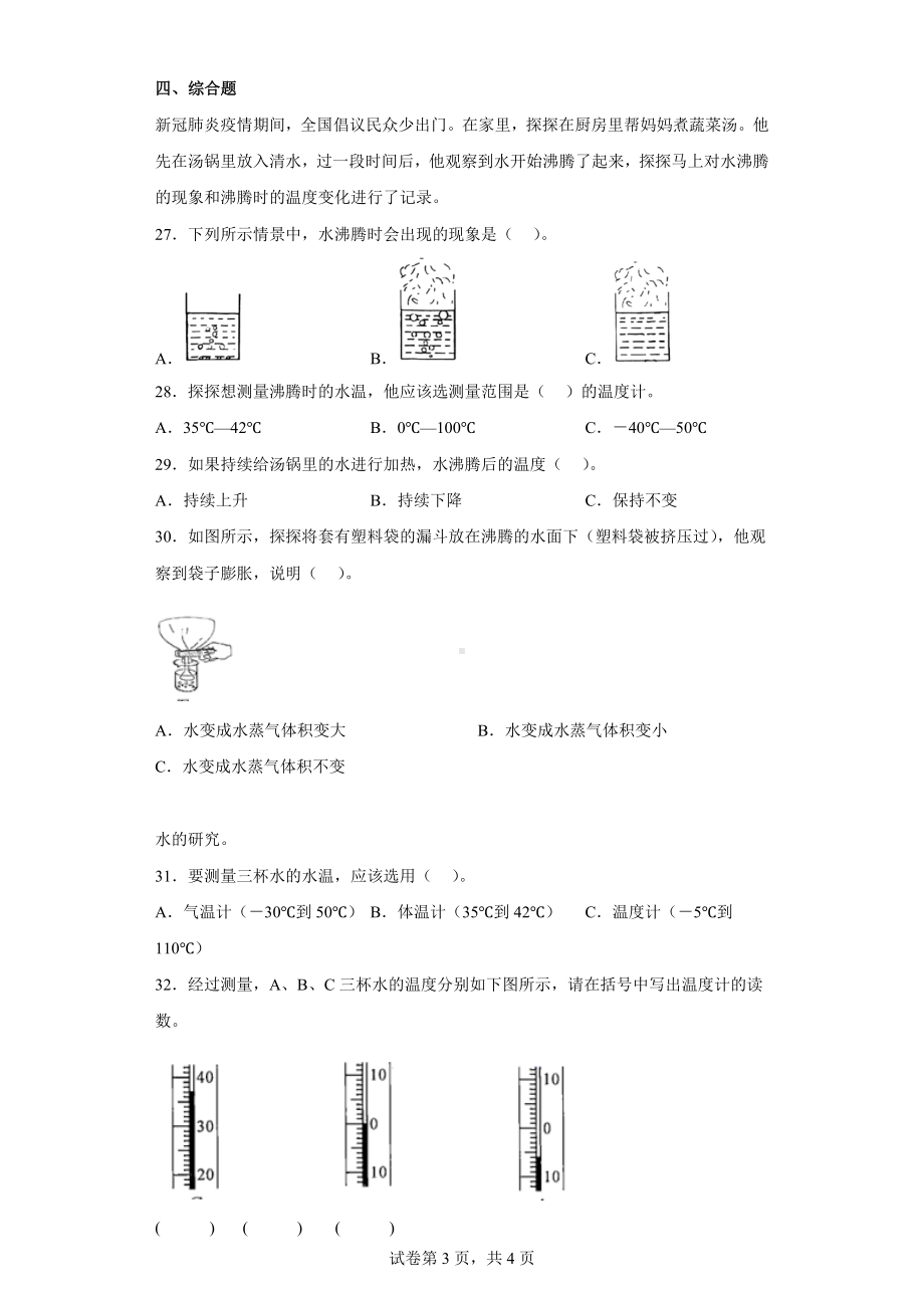 2022新教科版三年级上册《科学》第一单元水 单元练习 （含答案) (2).docx_第3页