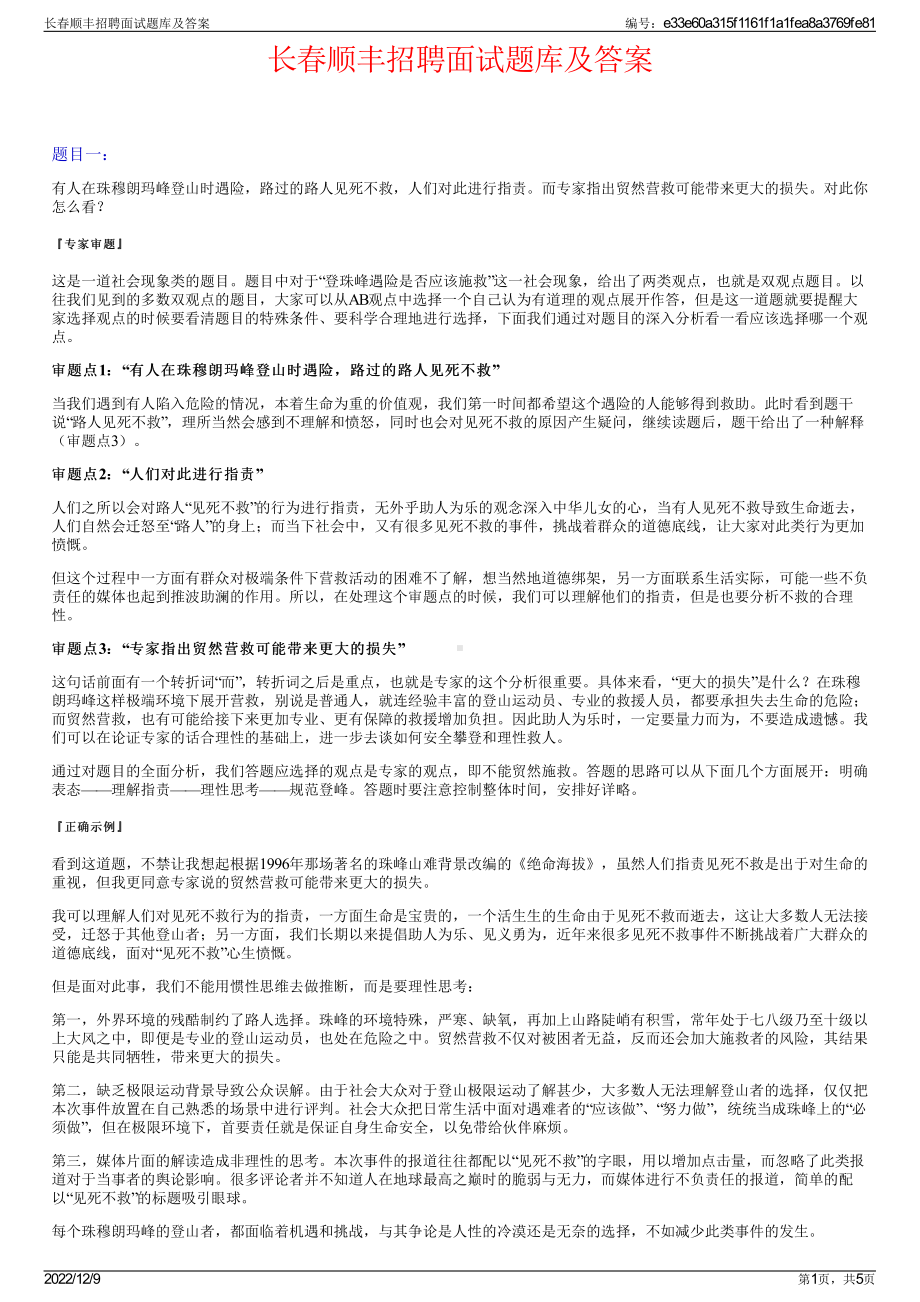 长春顺丰招聘面试题库及答案.pdf_第1页