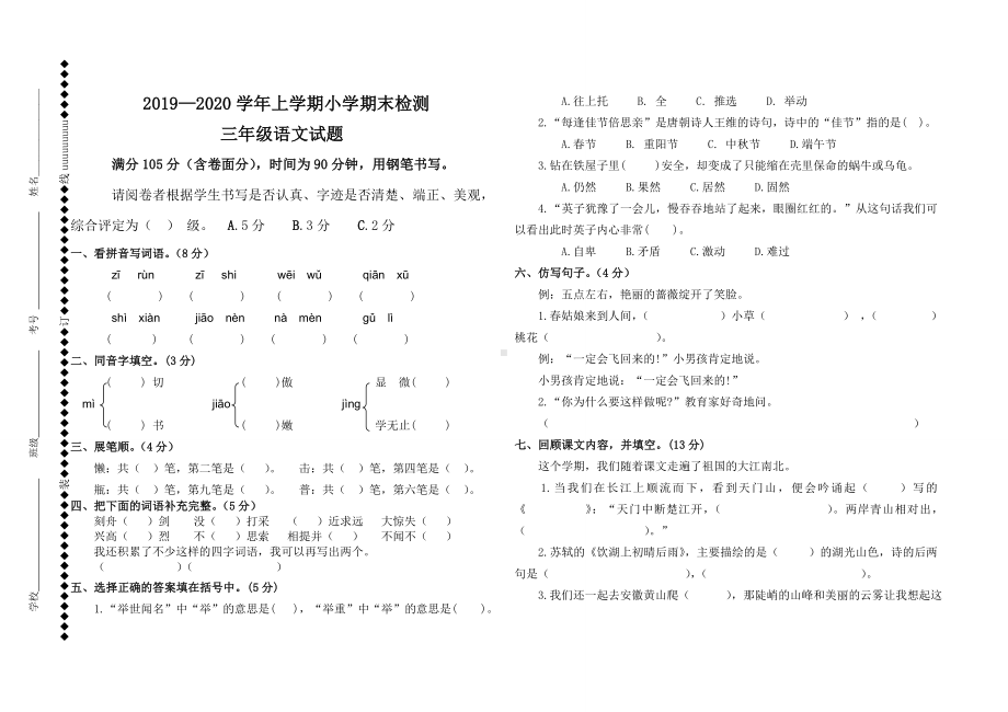 三年级上册语文试题-期末试题 人教部编版（含答案）.doc_第1页