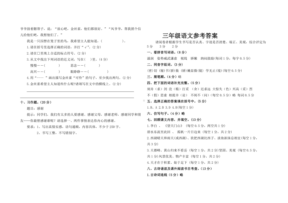 三年级上册语文试题-期末试题 人教部编版（含答案）.doc_第3页