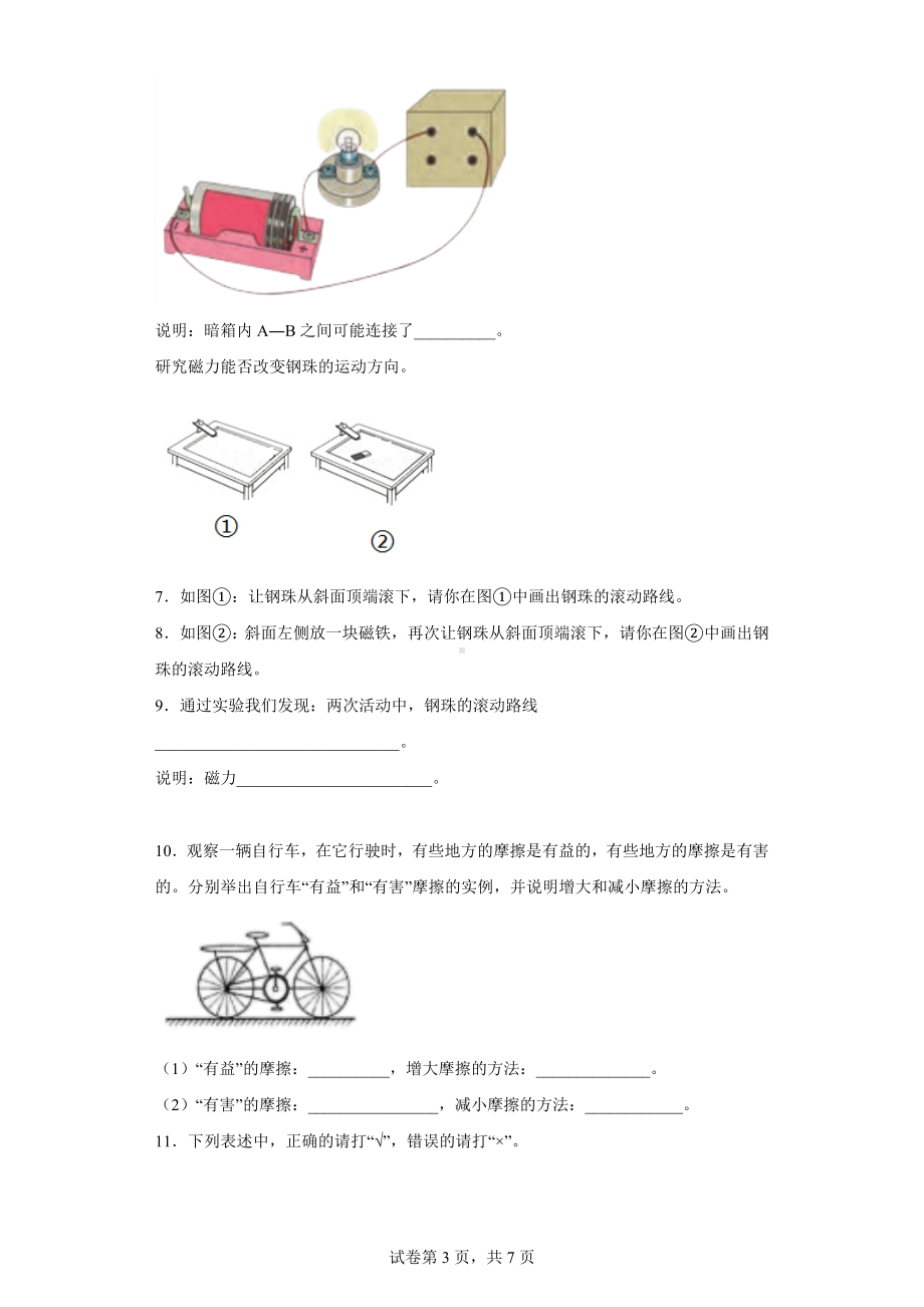 2022新苏教版四年级上册《科学》综合题 专项训练（含答案）.doc_第3页