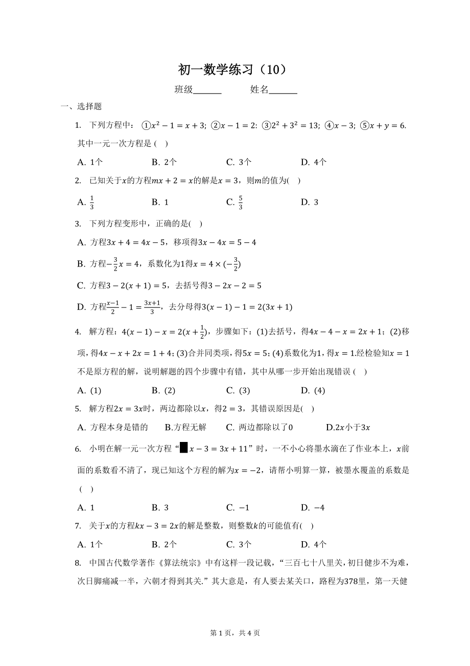 北京市第十二 2022-2023学年七年级上学期 数学练习（10）.pdf_第1页