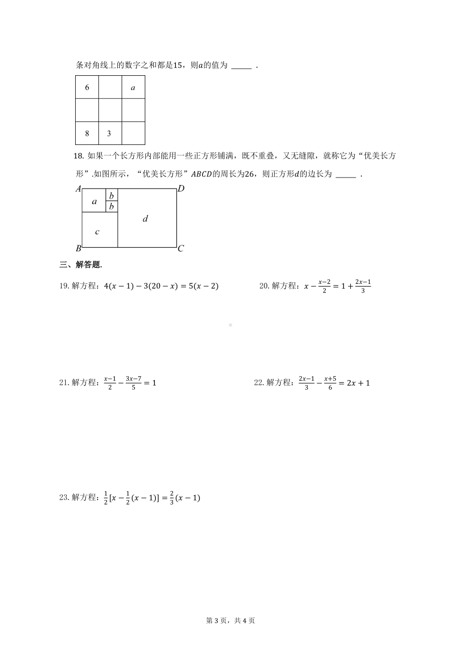 北京市第十二 2022-2023学年七年级上学期 数学练习（10）.pdf_第3页