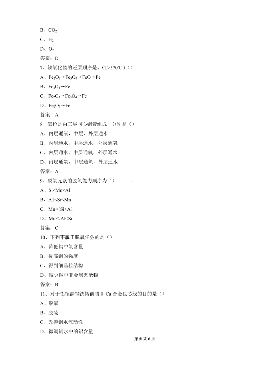 钢铁冶金学A卷-含答案.doc_第2页