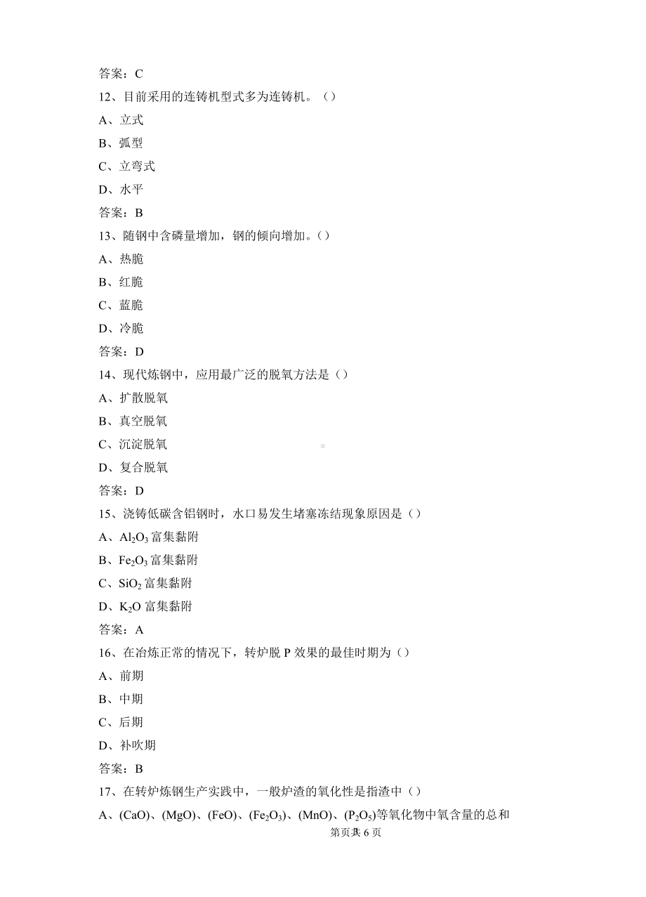 钢铁冶金学A卷-含答案.doc_第3页