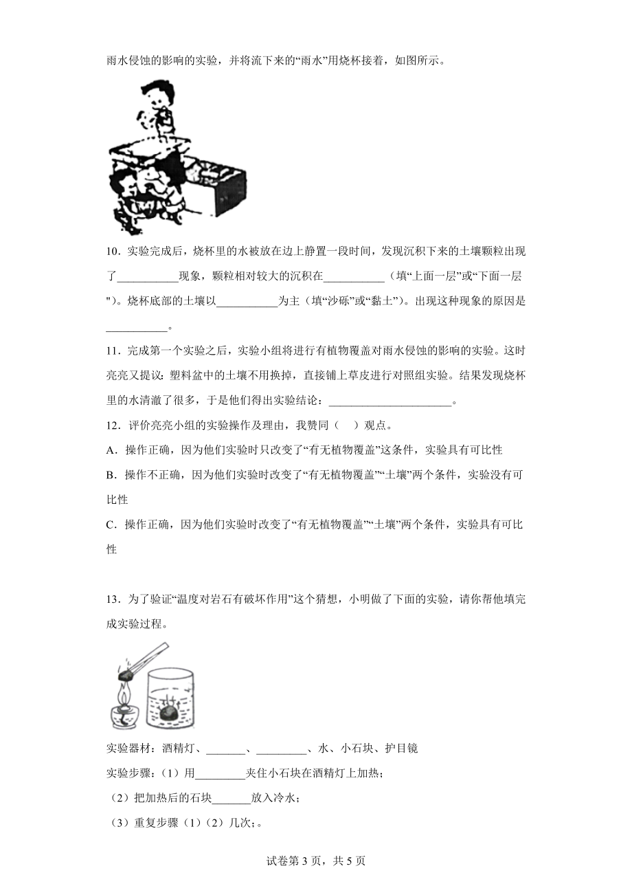 2022新教科版五年级上册《科学》第二单元 地球表面的变化 实验题 专项练习（含答案）.docx_第3页