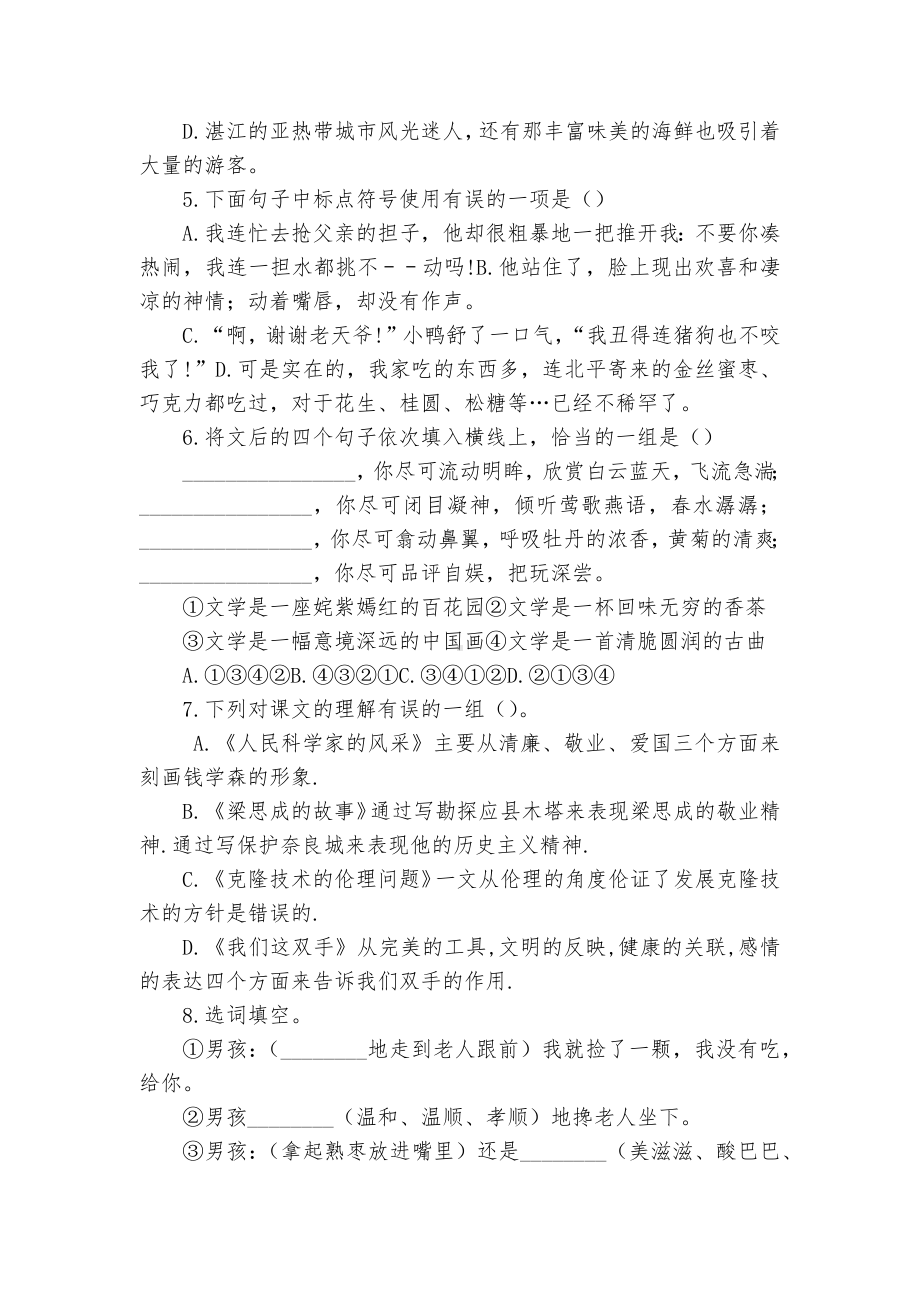 2020学年部编版语文九年级下册《枣儿》同步练习题部编人教版九年级下册.docx_第2页