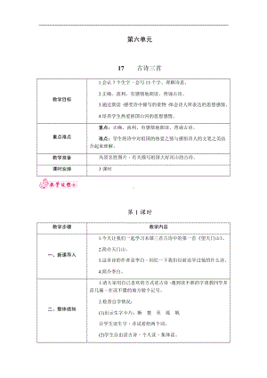 三年级上册语文教案（表格式）-17.古诗三首人教（部编版）.docx