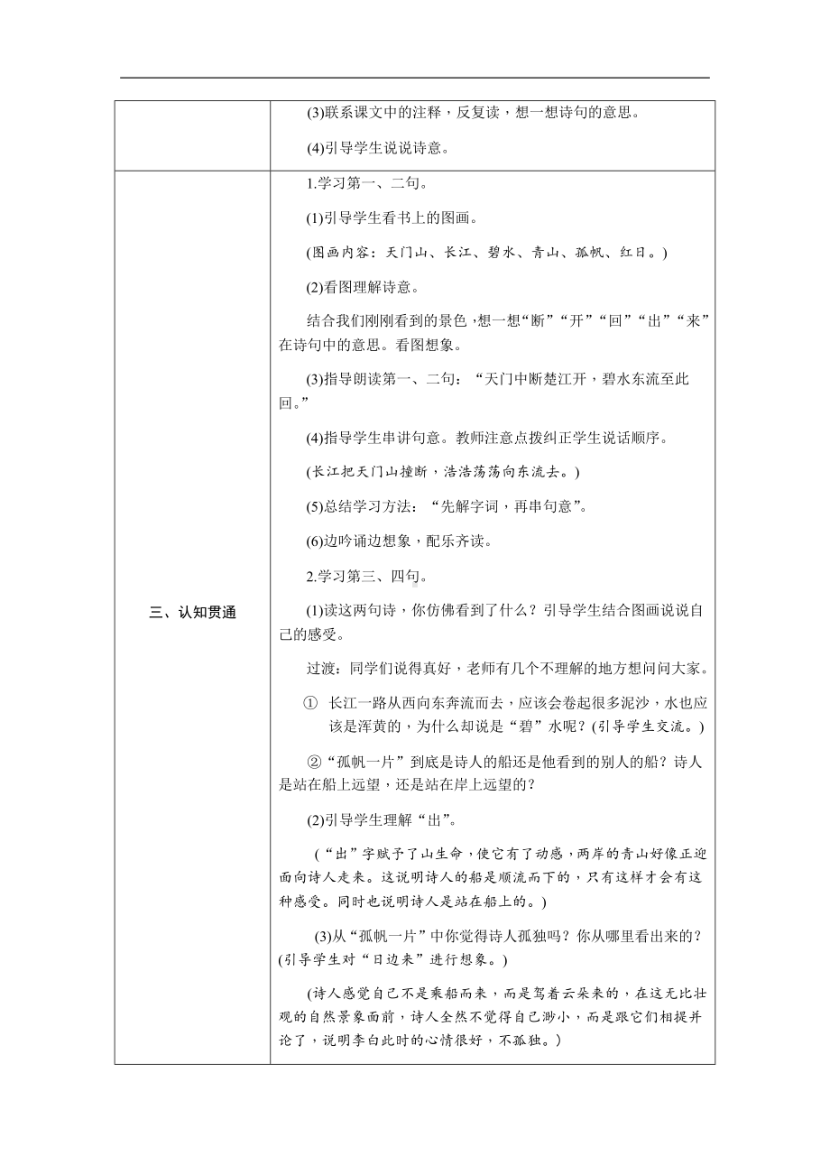 三年级上册语文教案（表格式）-17.古诗三首人教（部编版）.docx_第2页