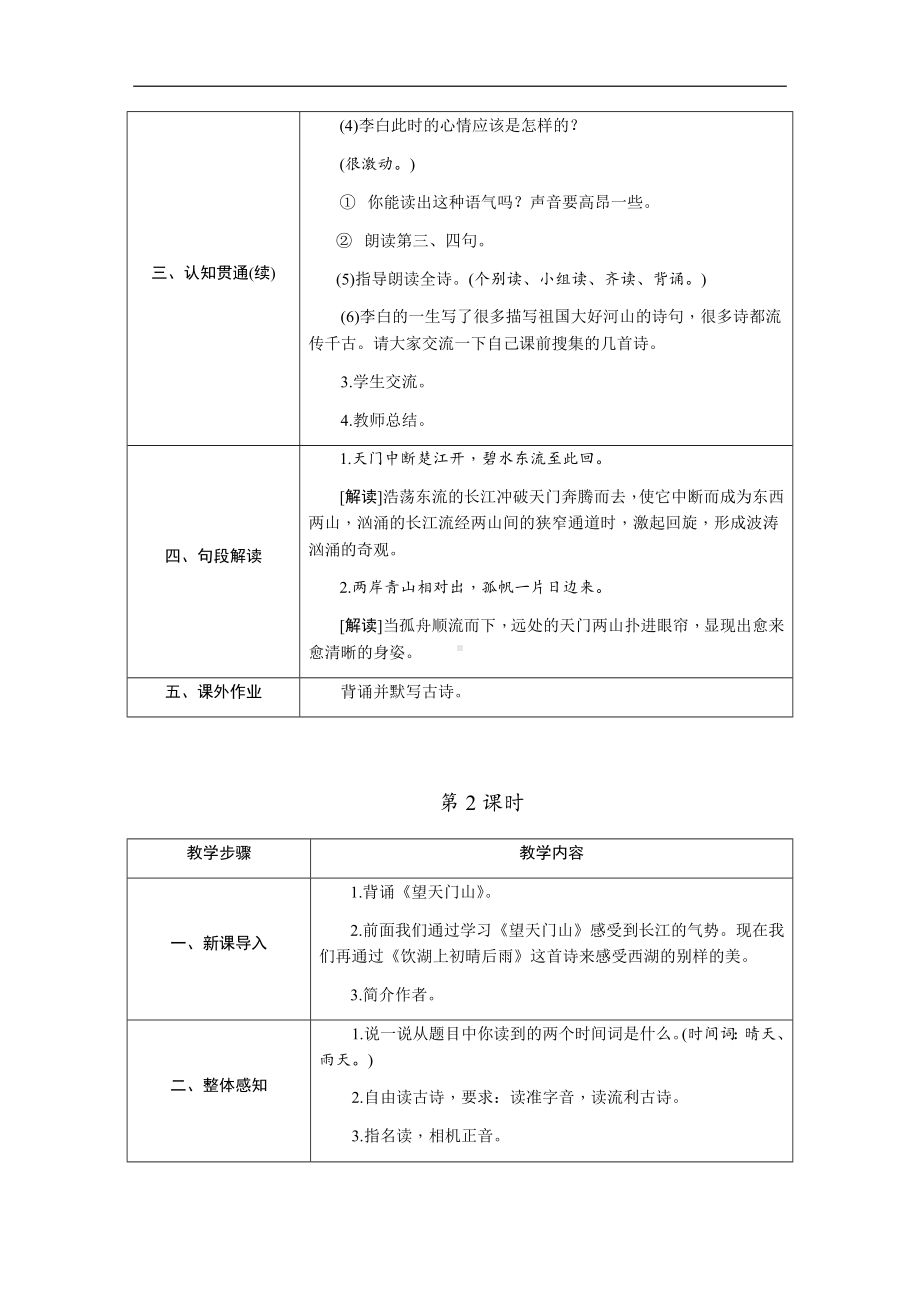 三年级上册语文教案（表格式）-17.古诗三首人教（部编版）.docx_第3页