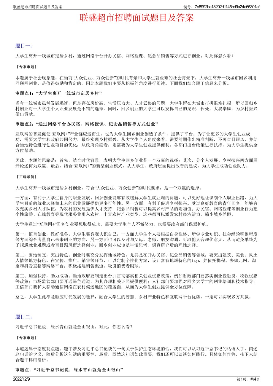 联盛超市招聘面试题目及答案.pdf_第1页