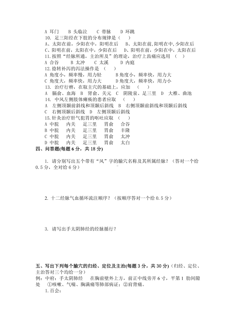 江西中医药大学针灸学（A）卷-含答案.doc_第2页