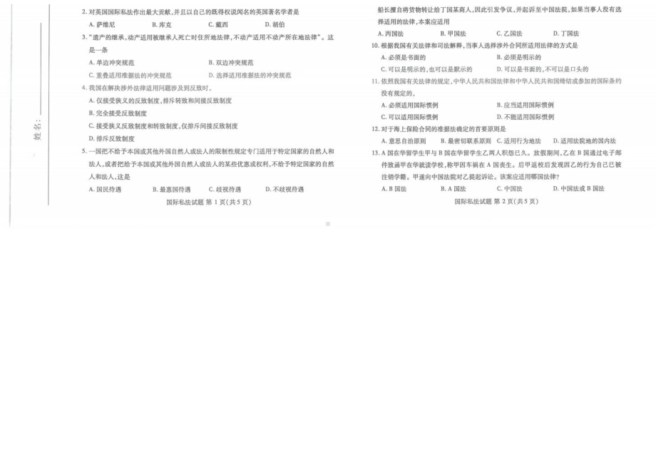 2022年10月自考00249国际私法试题及答案.docx_第1页