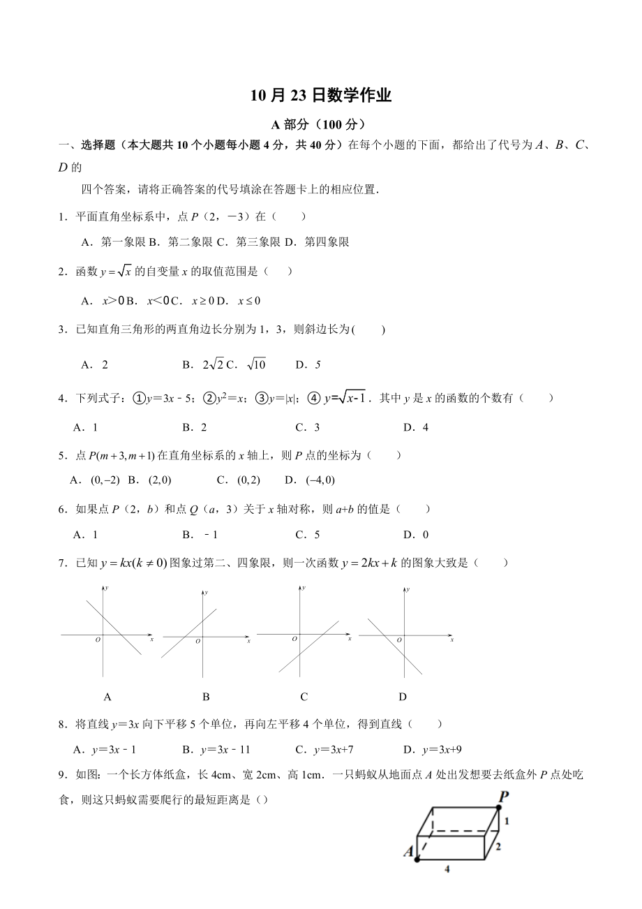 重庆八 宏帆初级中学校2022—2023学年九年级上学期第五次数学作业.docx_第1页