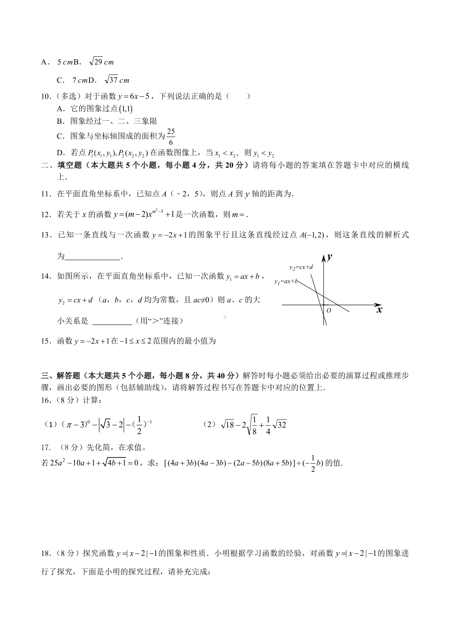 重庆八 宏帆初级中学校2022—2023学年九年级上学期第五次数学作业.docx_第2页