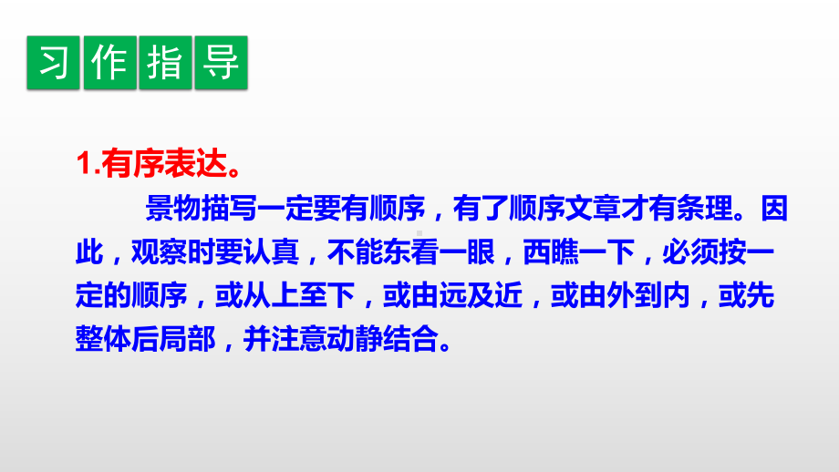 三年级上册语文课件-习作、语文园地六 人教部编版(共26张PPT).pptx_第3页