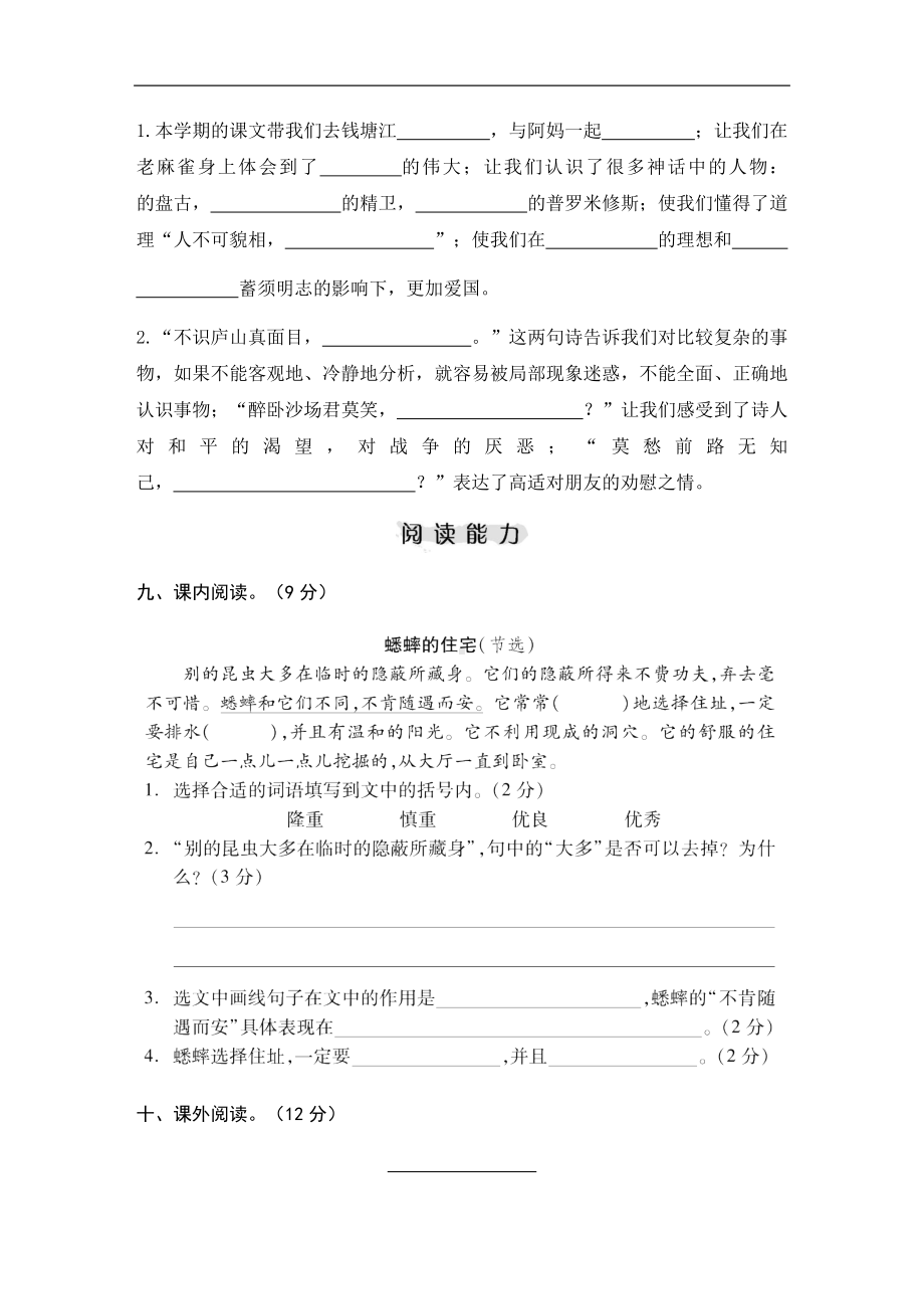 四年级上册语文试题-期末素养评价卷人教（部编版）（含答案）.docx_第3页