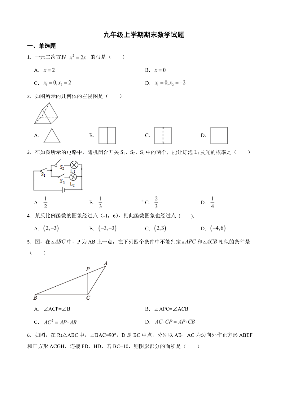 江西省吉安市永丰县2022年九年级上学期期末数学试题含答案.pdf_第1页