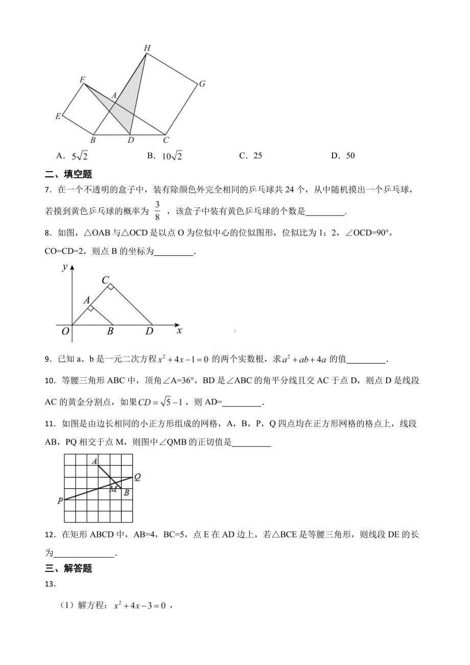 江西省吉安市永丰县2022年九年级上学期期末数学试题含答案.pdf_第2页