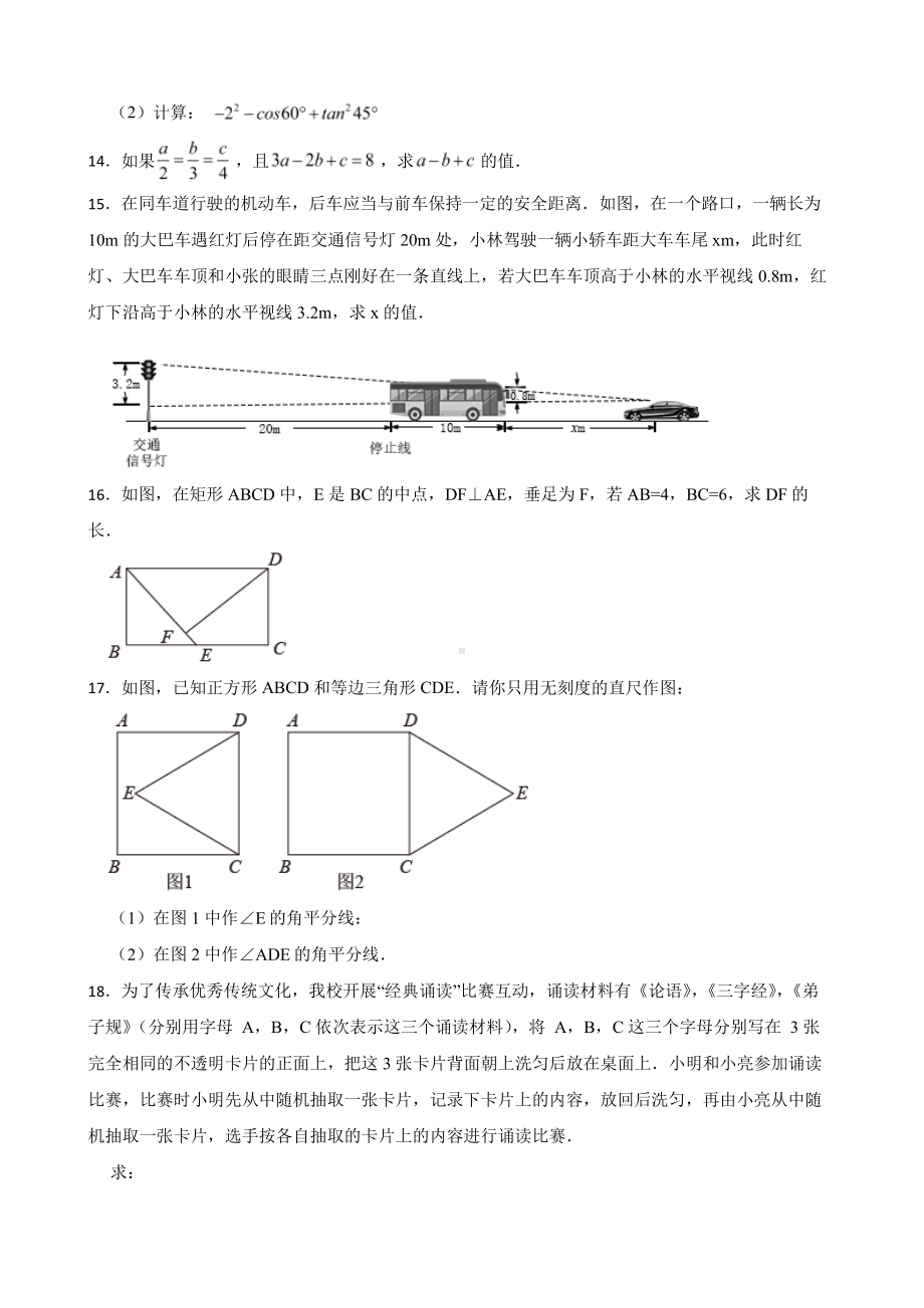 江西省吉安市永丰县2022年九年级上学期期末数学试题含答案.pdf_第3页