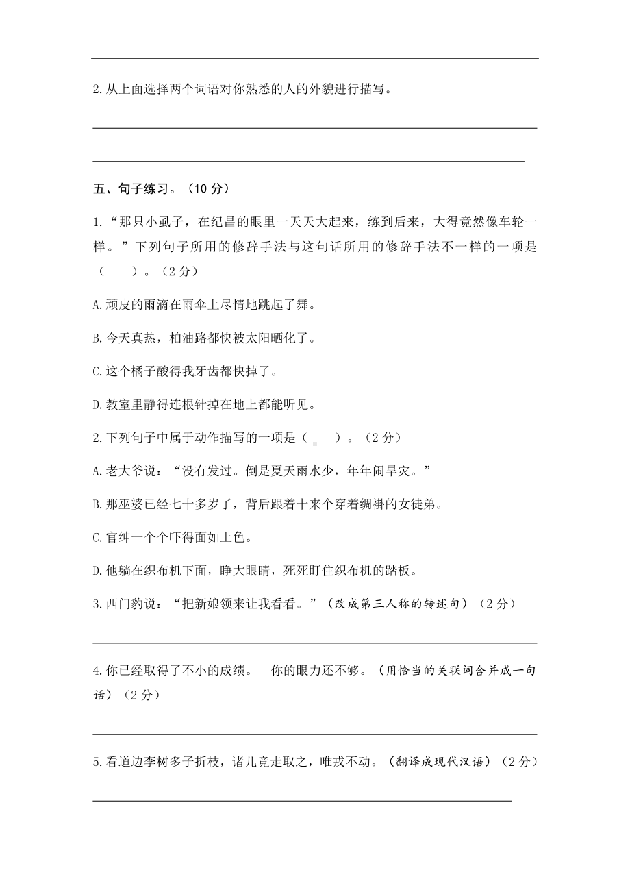 四年级上册语文试题-第八单元素养形成卷人教（部编版）（含答案）.docx_第2页