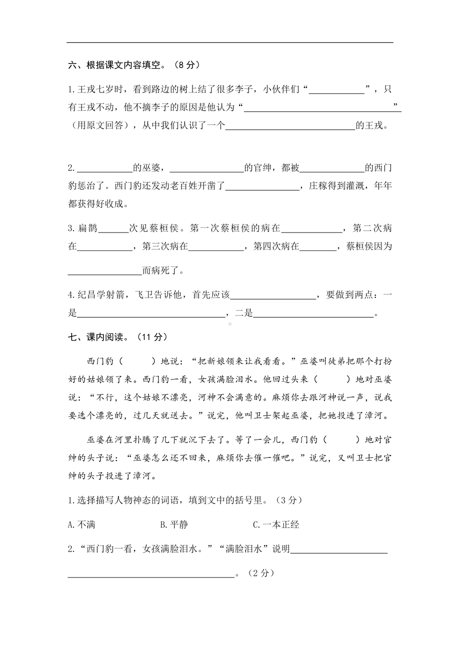 四年级上册语文试题-第八单元素养形成卷人教（部编版）（含答案）.docx_第3页