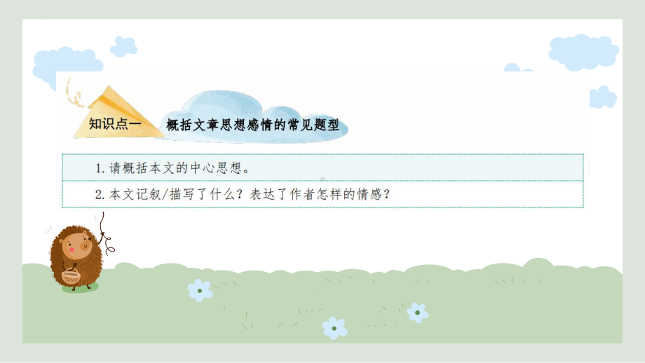 （部）统编版四年级上册《语文》概括文章中心思想ppt课件 (共21张PPT).pptx_第3页