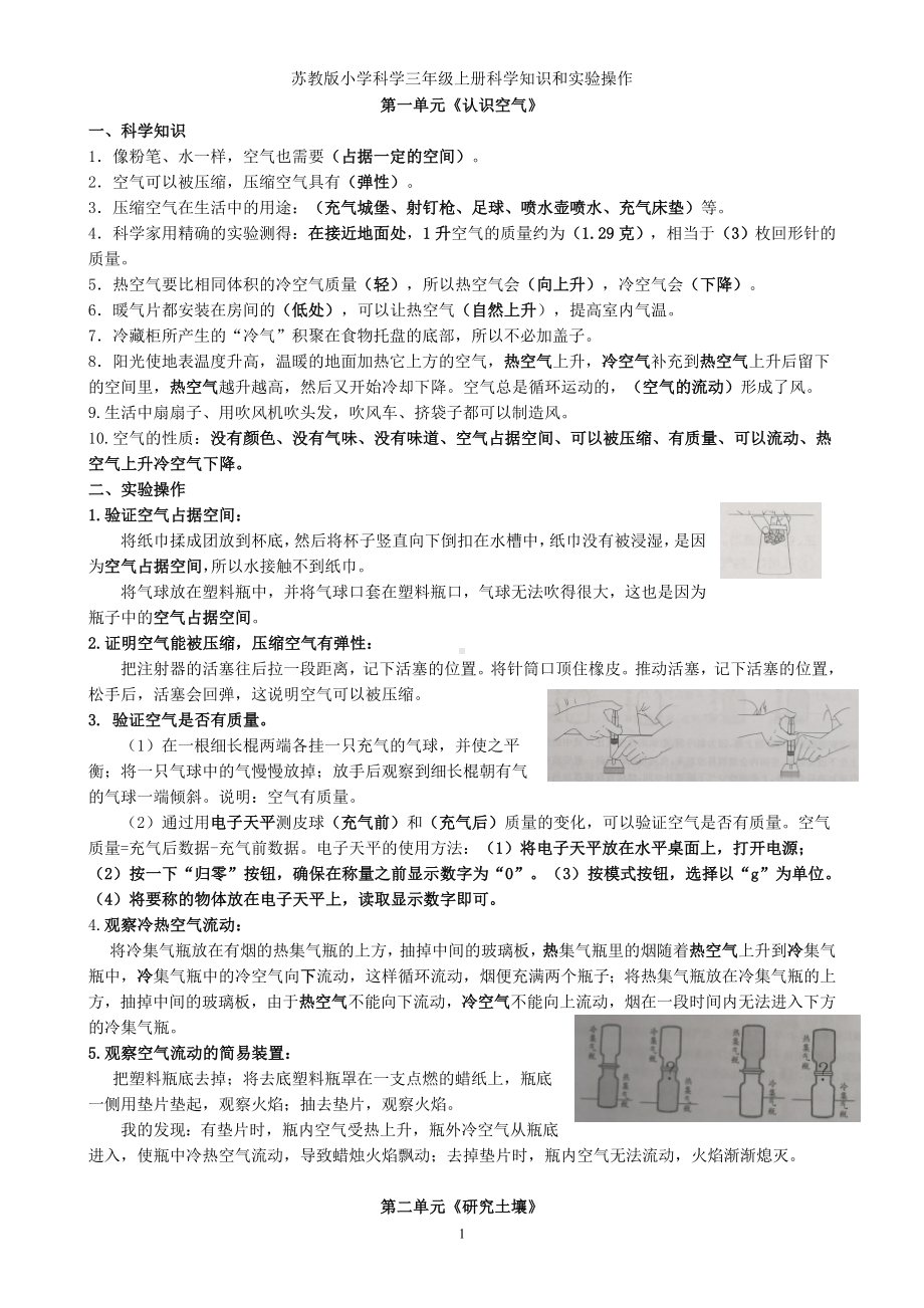 2022新苏教版三年级上册《科学》知识及实验操作.doc_第1页