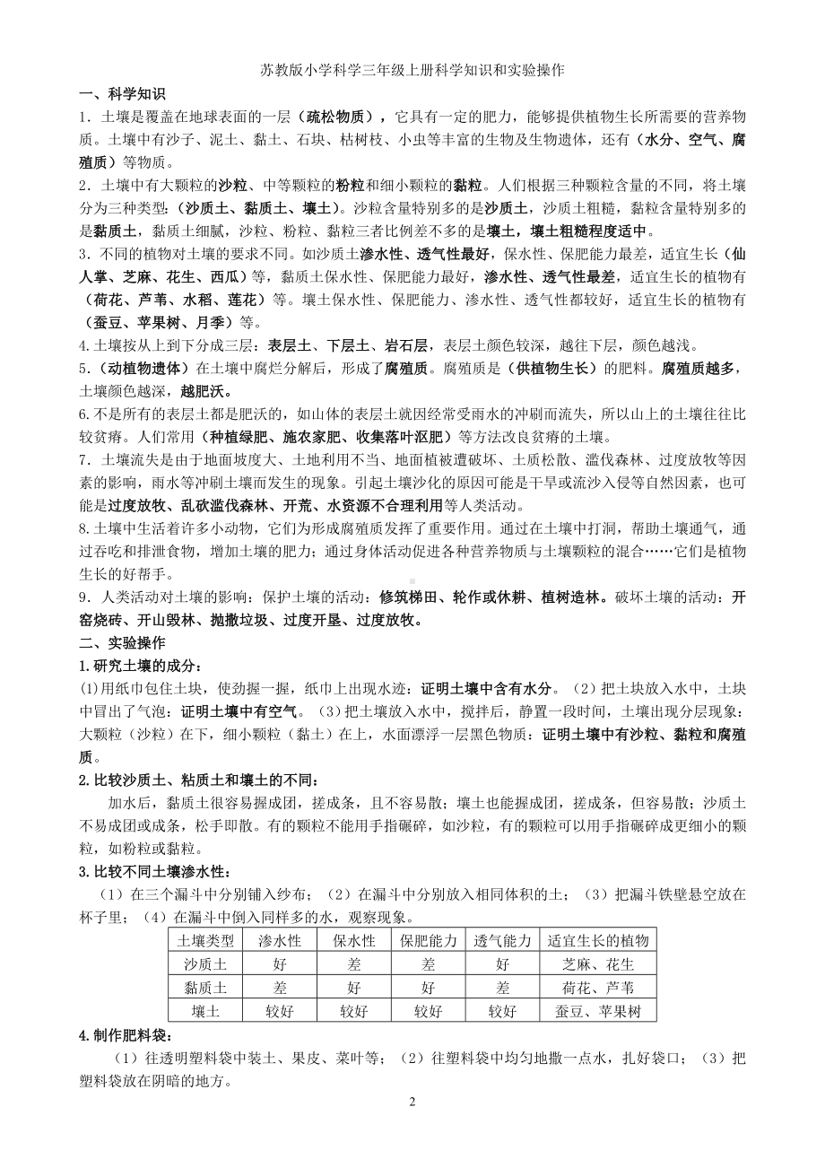 2022新苏教版三年级上册《科学》知识及实验操作.doc_第2页