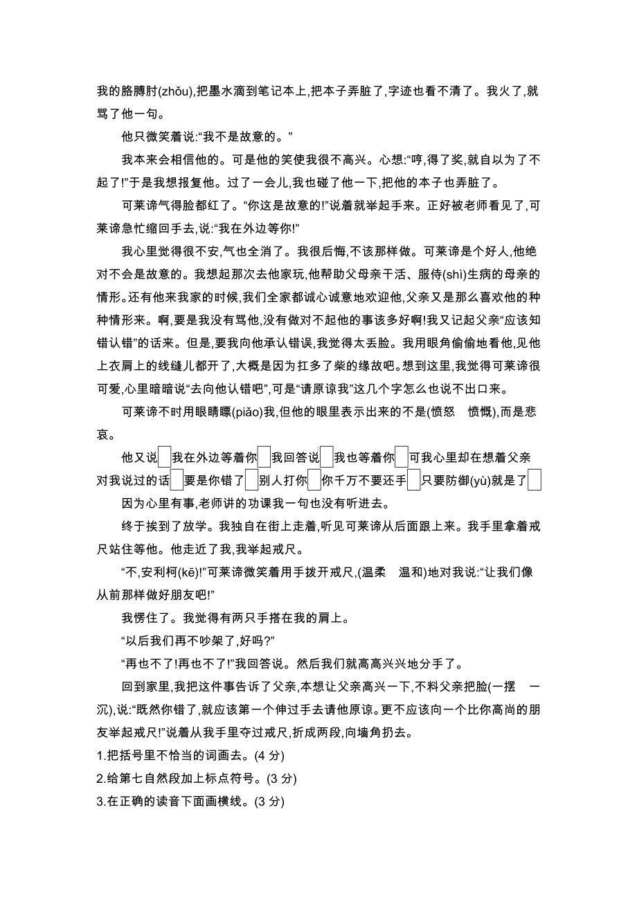 四年级上册语文试题：第8单元达标测试卷 人教部编版 无答案.docx_第3页