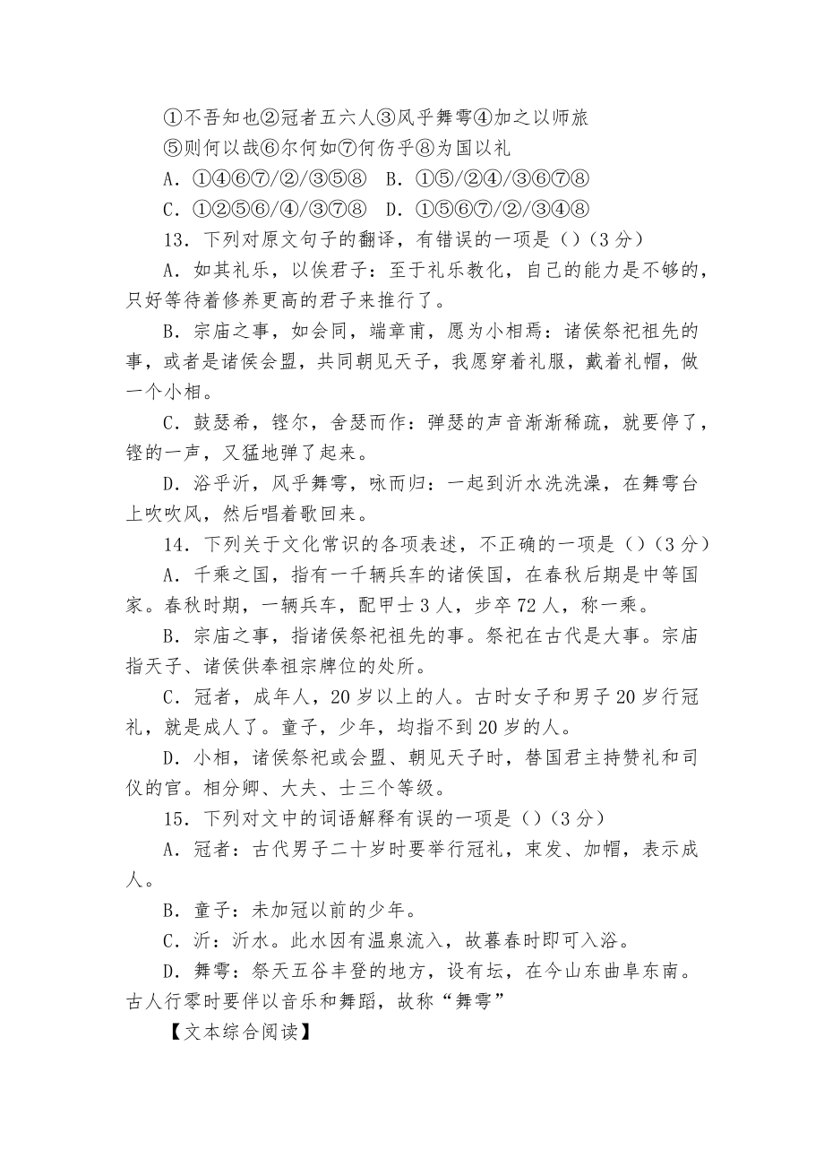 《子路、曾皙、冉有、公西华侍坐》文言基础梳理检测语文试题及答案统编版高三总复习.docx_第3页