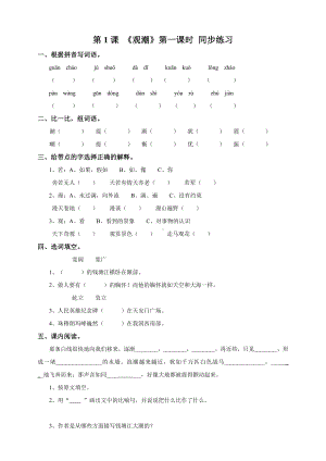 四年级上册语文试题-1 观潮人教 （部编版）有答案.doc