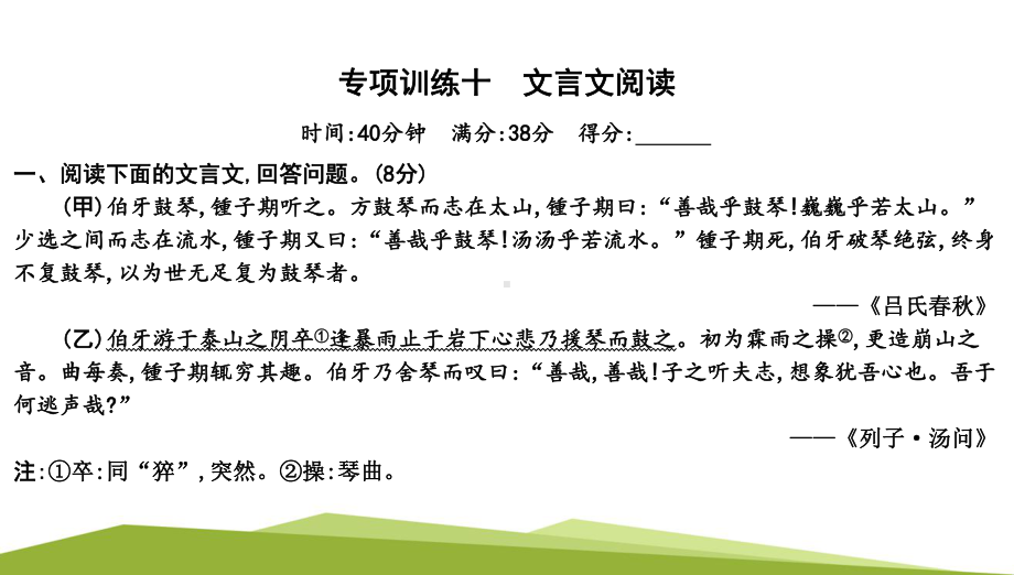 （部）统编版六年级上册《语文》专项训练十　文言文阅读ppt课件.pptx_第1页