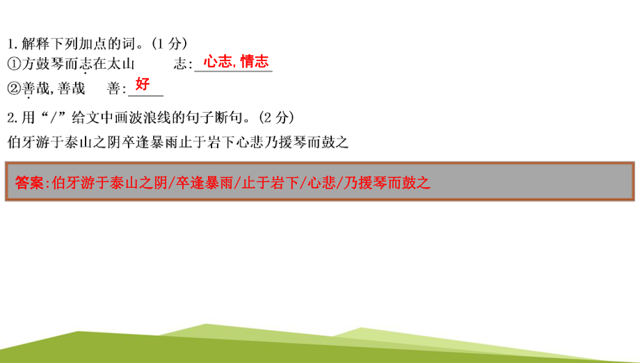 （部）统编版六年级上册《语文》专项训练十　文言文阅读ppt课件.pptx_第2页