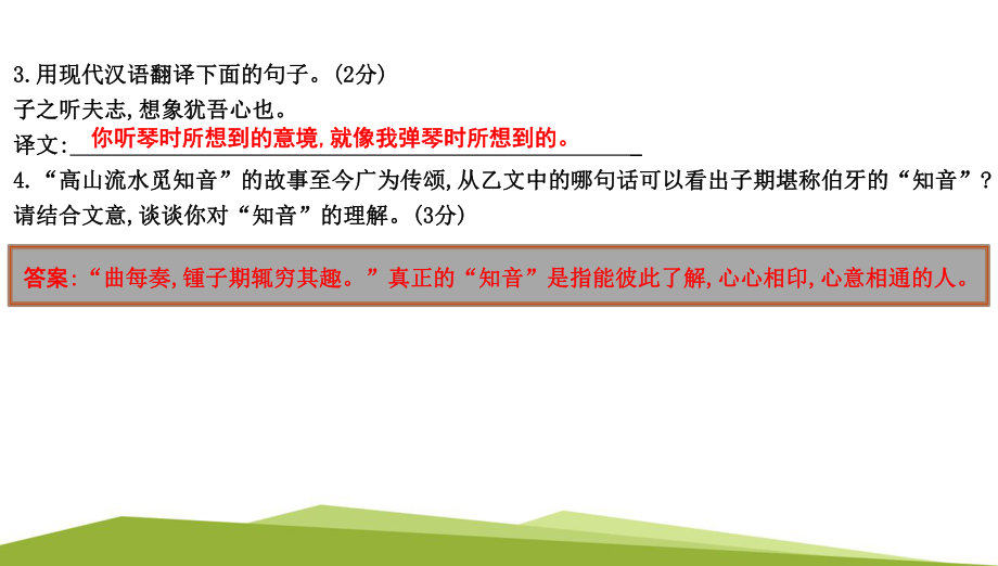 （部）统编版六年级上册《语文》专项训练十　文言文阅读ppt课件.pptx_第3页