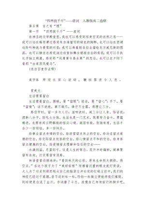 “四两拨千斤”-虚词人教版高二选修.docx