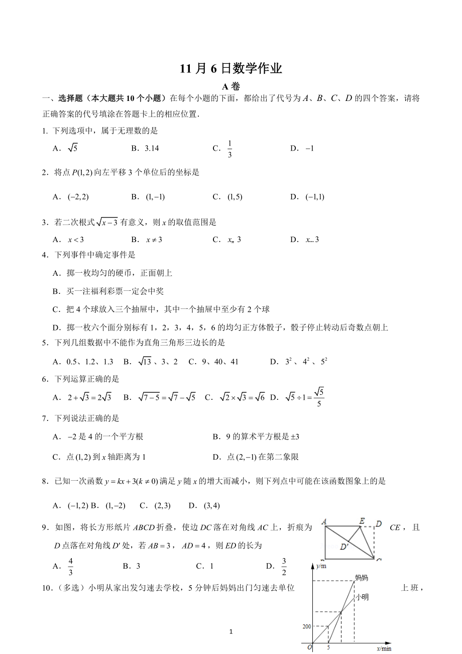 重庆八 宏帆初级中学校2022—2023学年九年级上学期第七次数学作业.docx_第1页