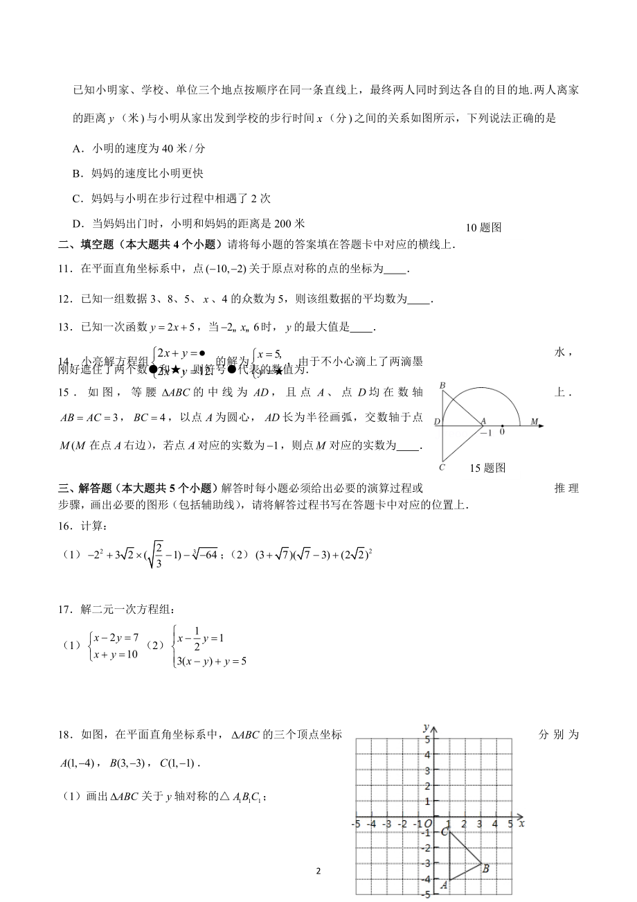 重庆八 宏帆初级中学校2022—2023学年九年级上学期第七次数学作业.docx_第2页