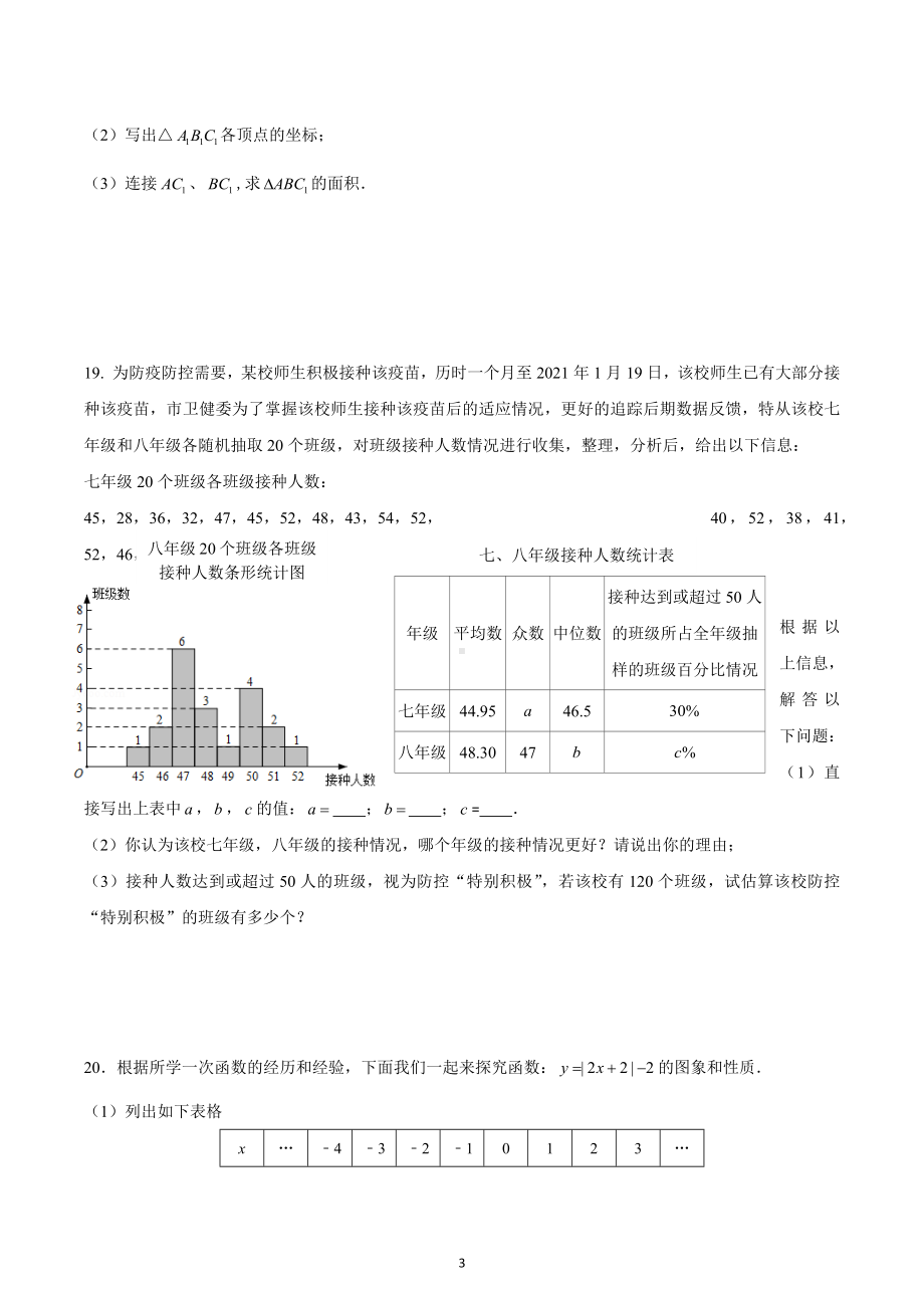 重庆八 宏帆初级中学校2022—2023学年九年级上学期第七次数学作业.docx_第3页