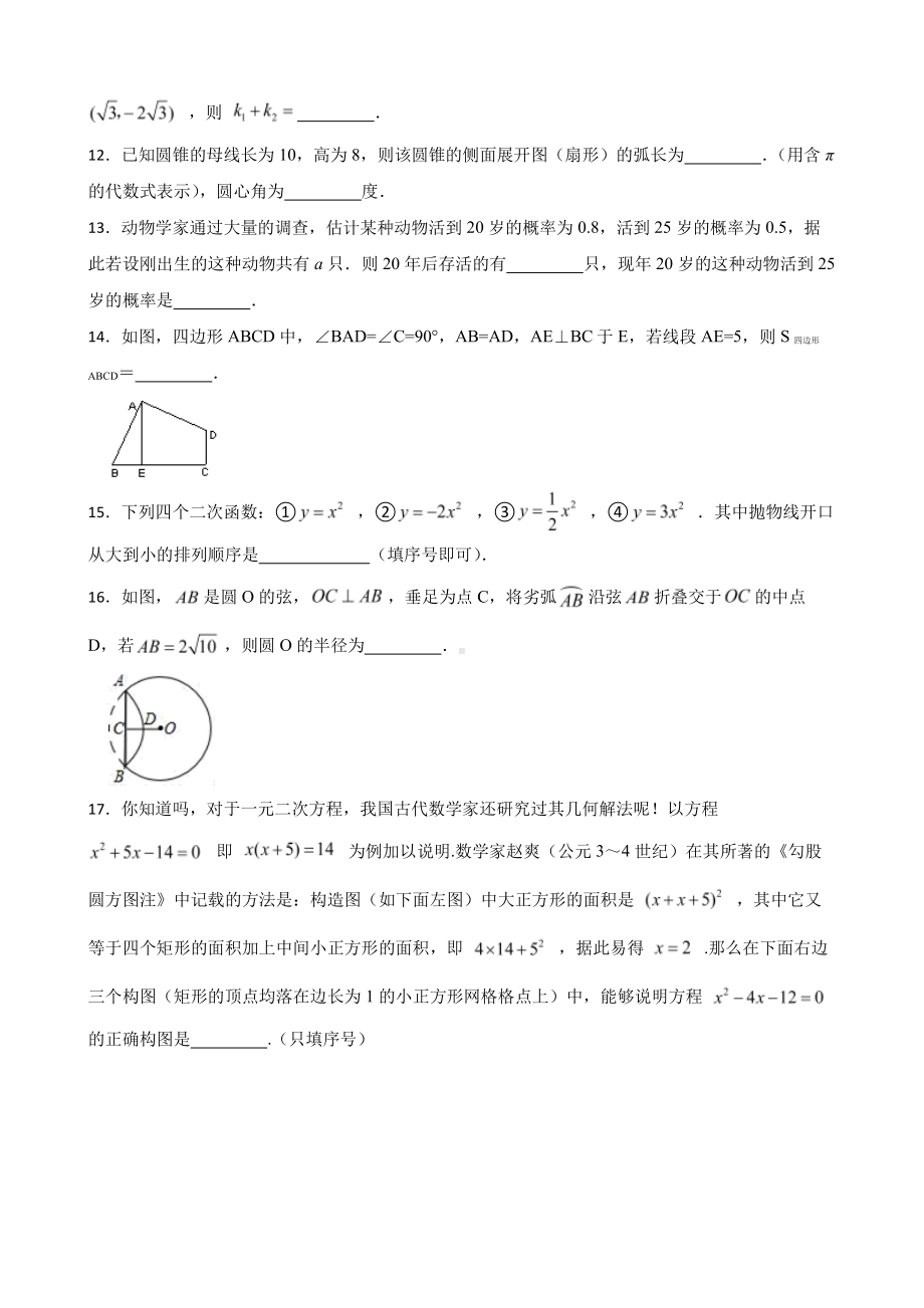 内蒙古自治区巴彦淖尔市杭锦后旗2022年九年级上学期期末数学试题含答案.pdf_第3页